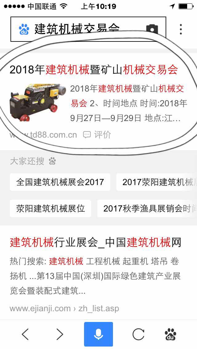 2018無錫全國(guó)建筑機(jī)械交易會(huì)