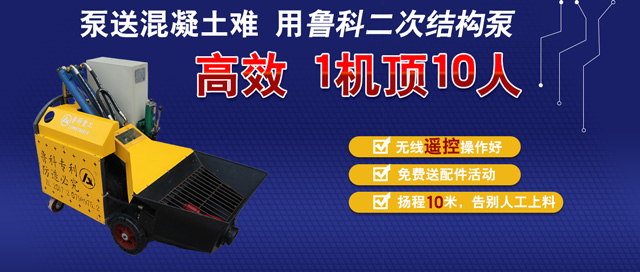 新型二次構造柱泵