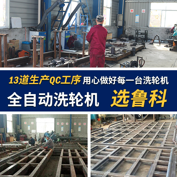 洗輪機(jī)洗車臺全自動