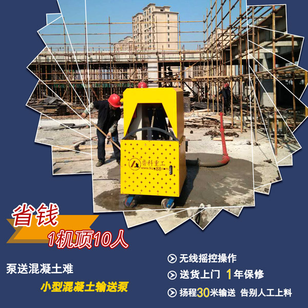 細石混凝土泵