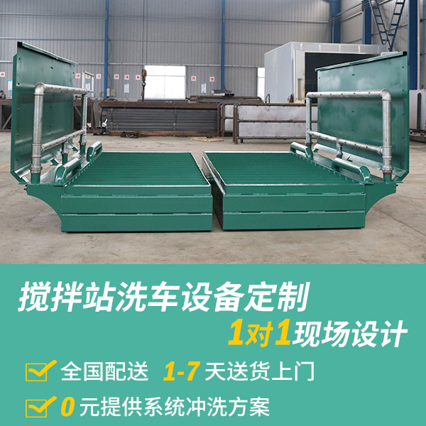 混凝土攪拌站洗車設備