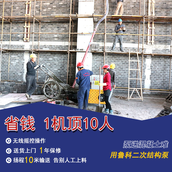 二次結(jié)構(gòu)專(zhuān)用泵多少錢(qián)一臺(tái)