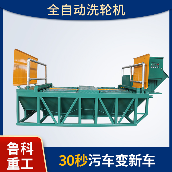 滾軸式洗輪機