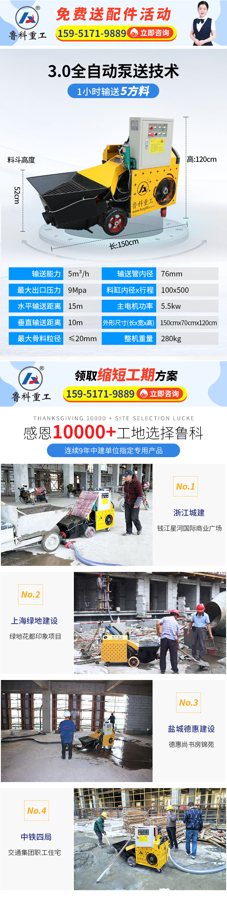 二次結構澆筑泵車