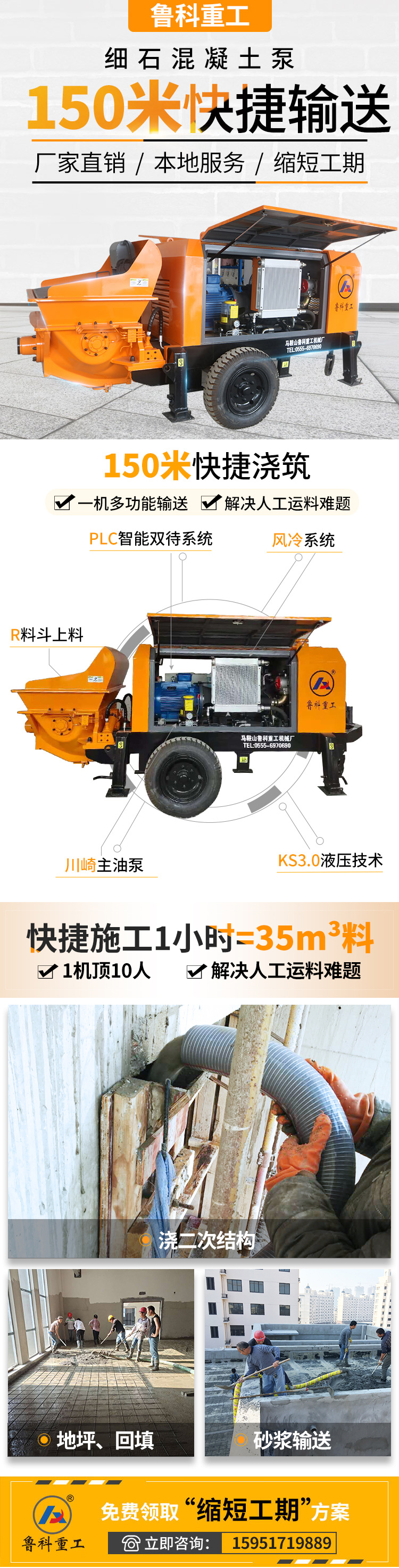40細石混凝土泵施工現(xiàn)場
