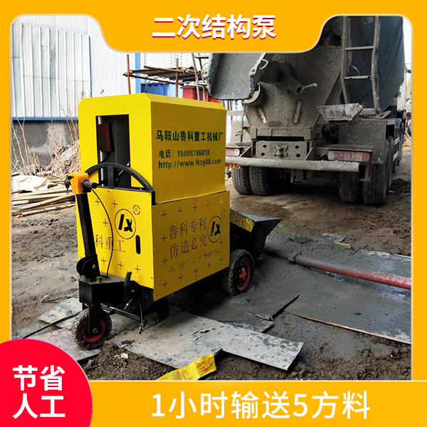 二構泵送機械