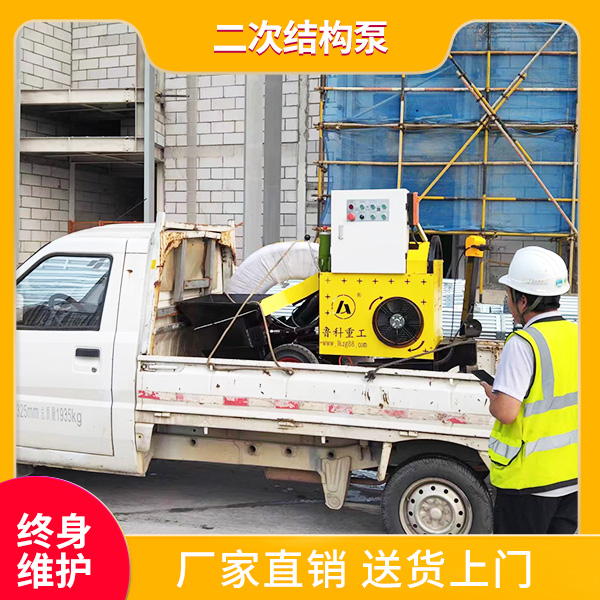 二次結構構造柱澆灌泵