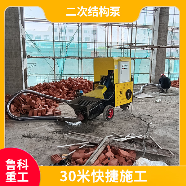 二次結構混凝土地泵機