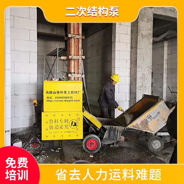 二次結構混凝土地泵機
