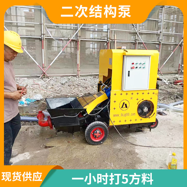 二次結(jié)構(gòu)混凝土小型泵機