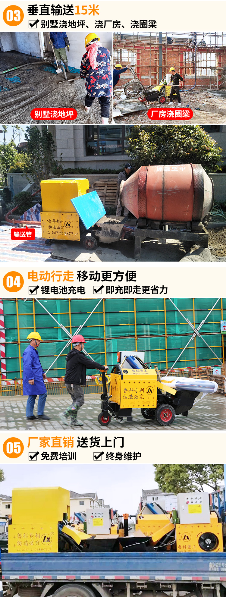 二次構造柱輸送泵