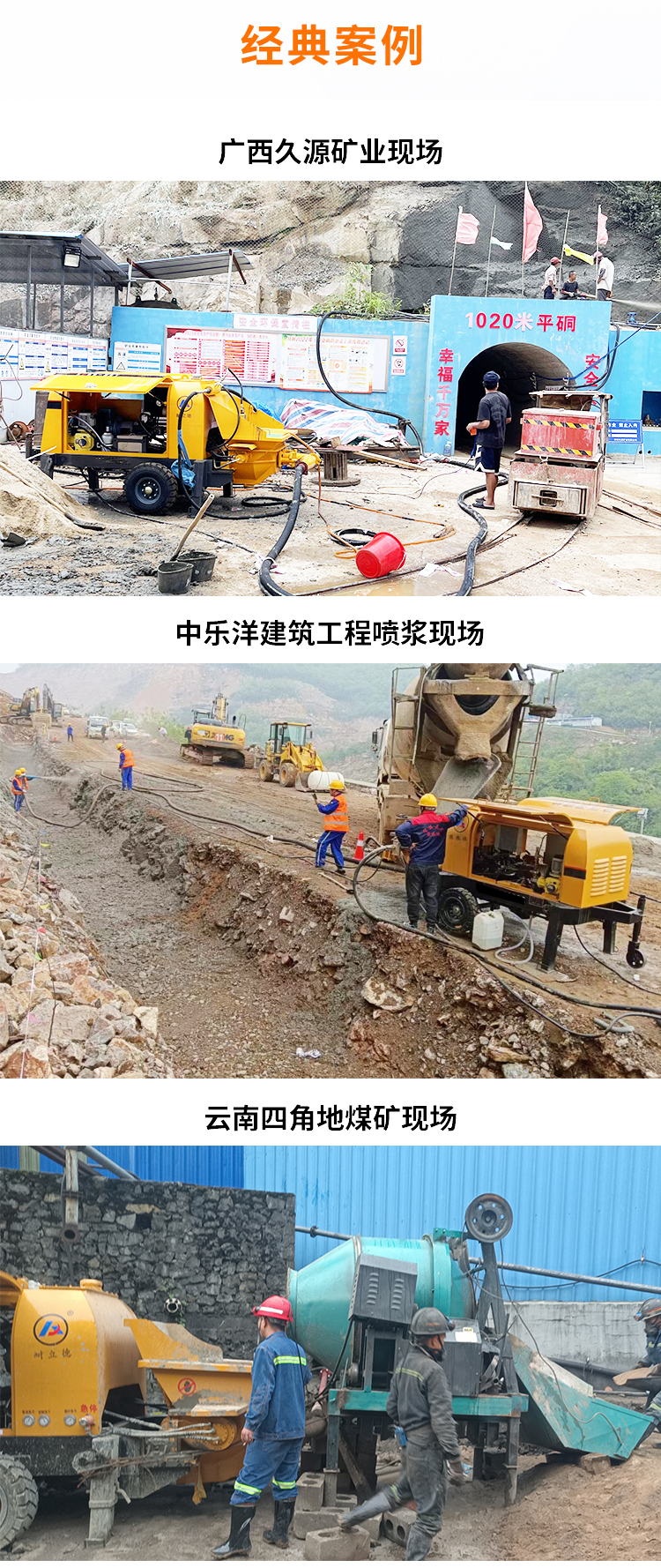 濕式噴漿機(jī)